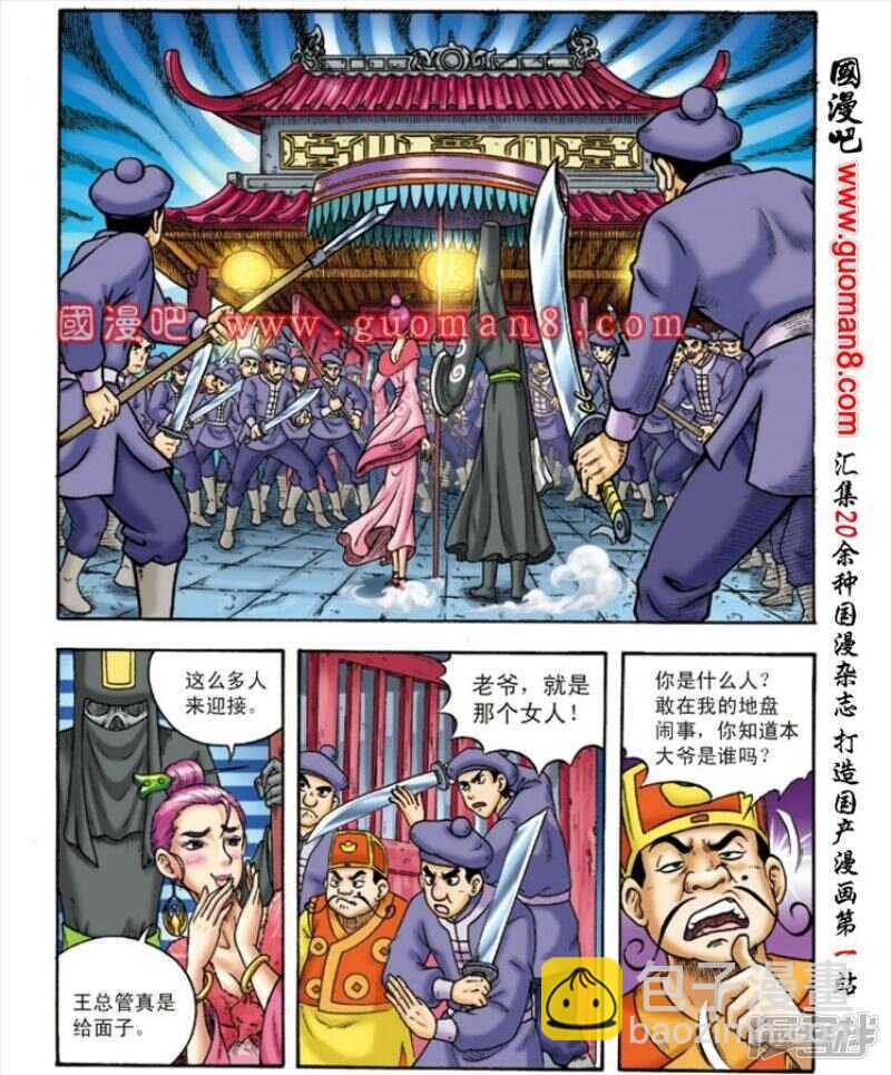 烏龍院大長篇 - 第143話 - 5