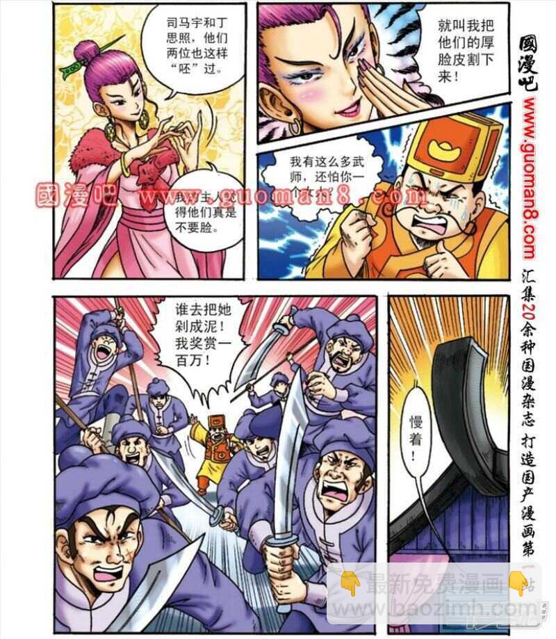 烏龍院大長篇 - 第143話 - 1