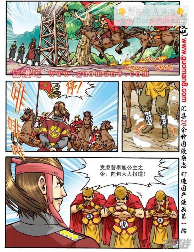 烏龍院大長篇 - 第143話 - 1