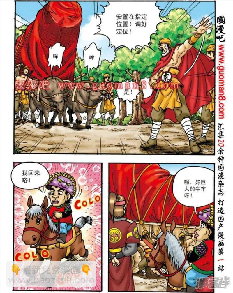 烏龍院大長篇 - 第143話 - 3