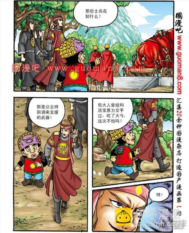 烏龍院大長篇 - 第143話 - 5