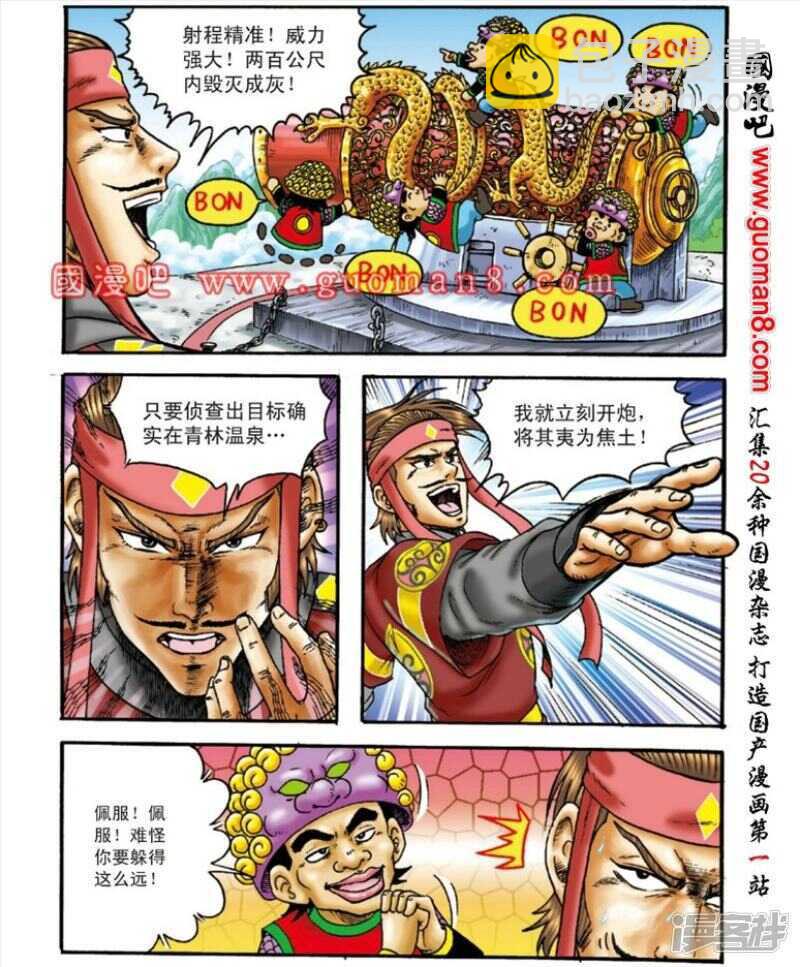 烏龍院大長篇 - 第143話 - 1