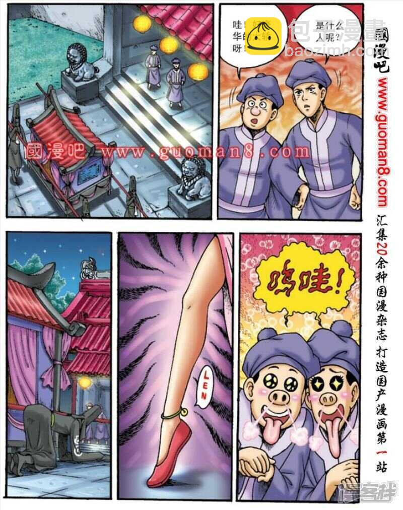 烏龍院大長篇 - 第143話 - 4