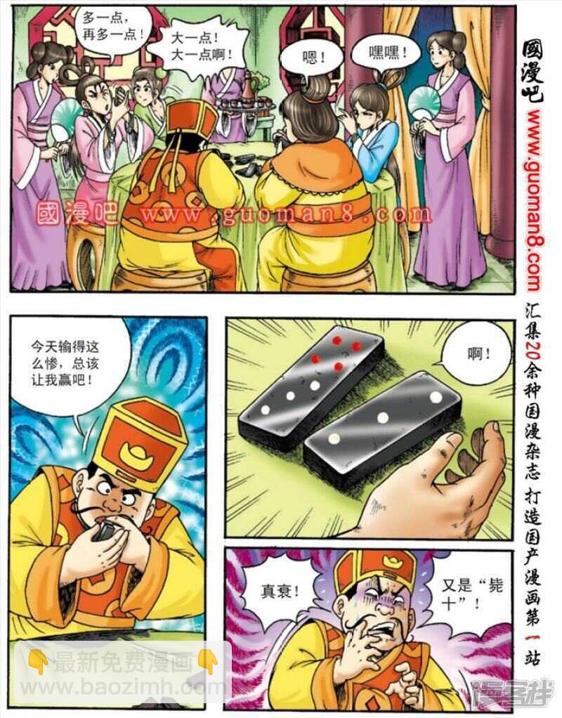 烏龍院大長篇 - 第143話 - 5