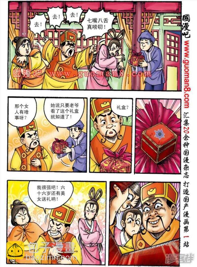 烏龍院大長篇 - 第143話 - 1