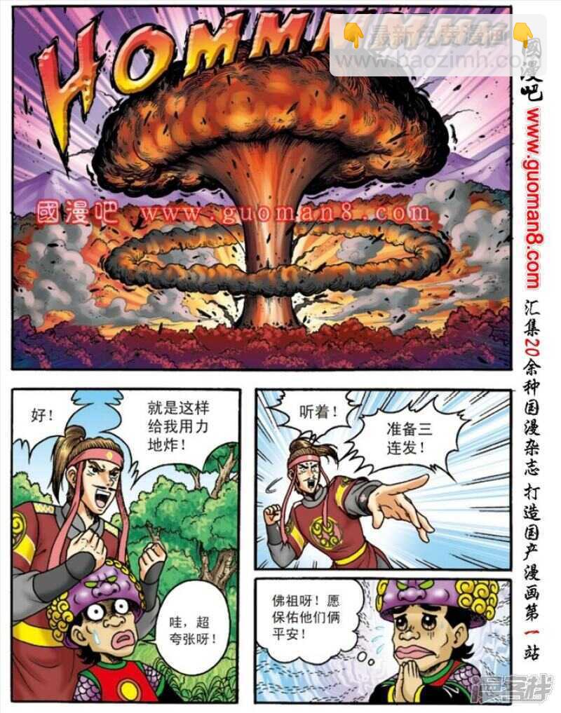 烏龍院大長篇 - 第145話 - 2