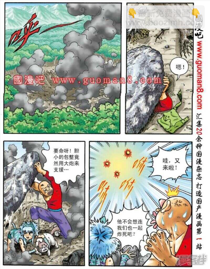 烏龍院大長篇 - 第145話 - 3