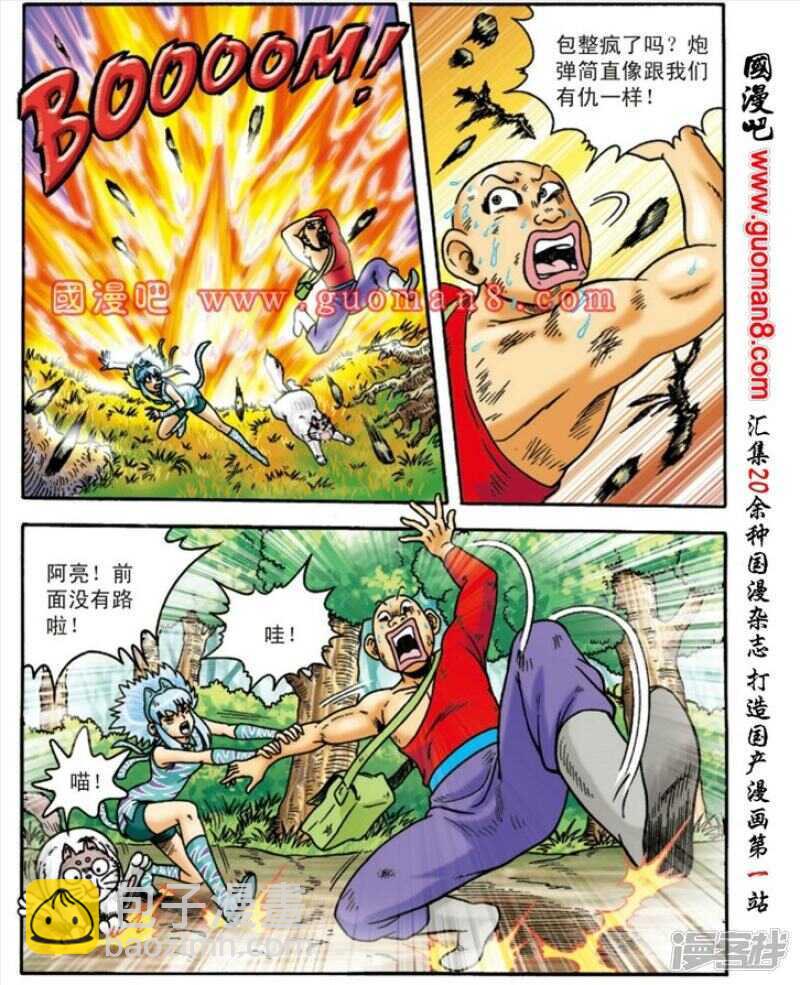 烏龍院大長篇 - 第145話 - 4