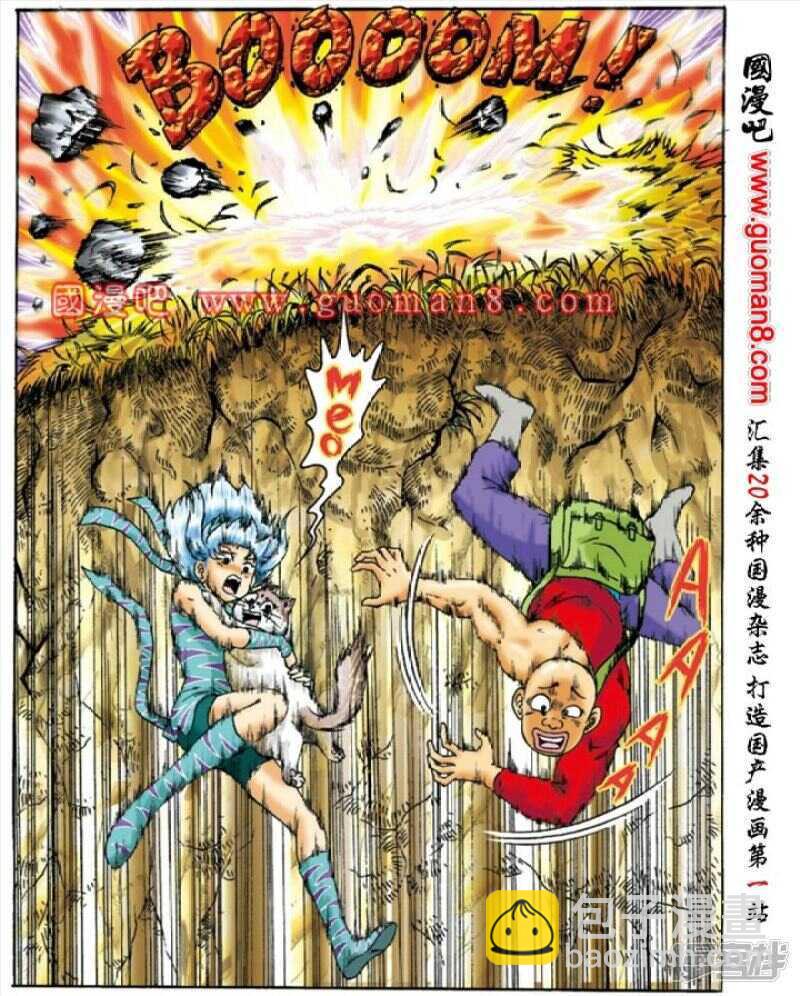 烏龍院大長篇 - 第145話 - 1