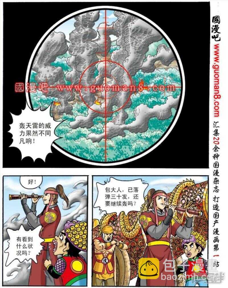 烏龍院大長篇 - 第145話 - 2