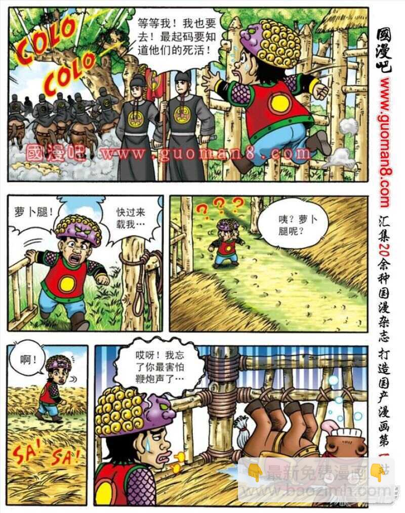 烏龍院大長篇 - 第145話 - 1