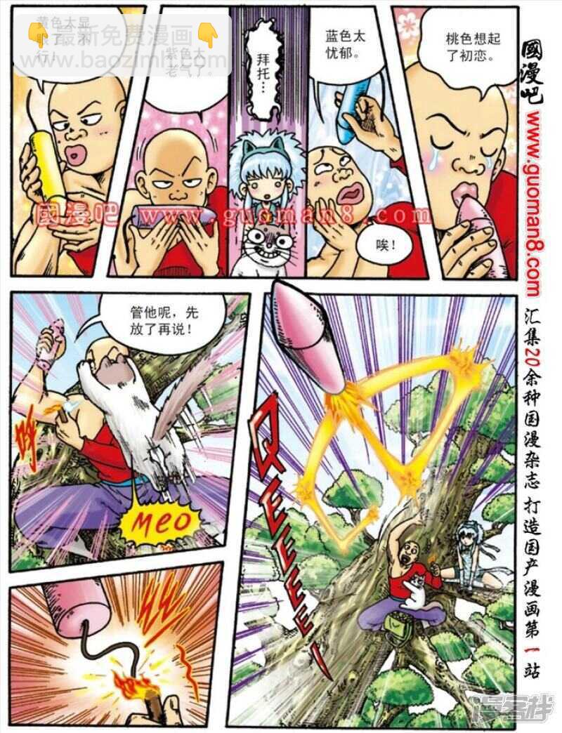 烏龍院大長篇 - 第145話 - 3