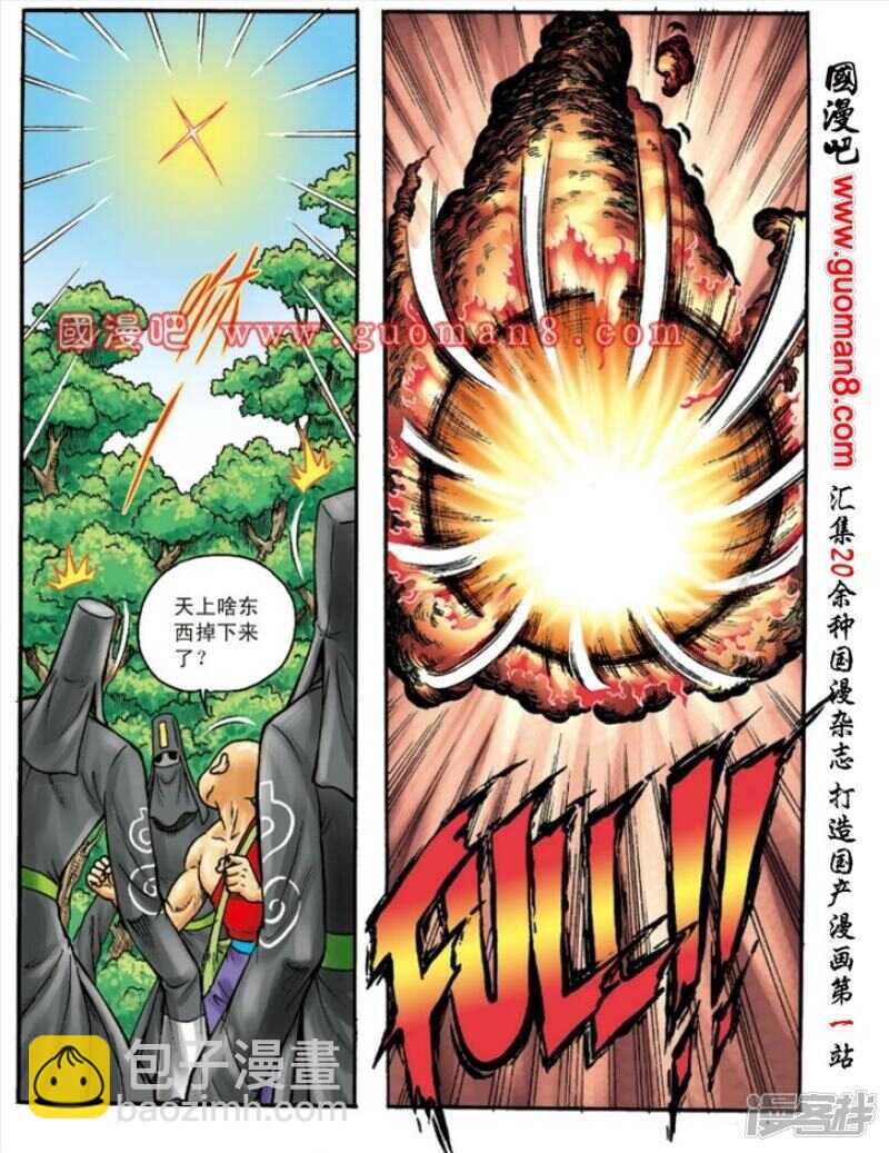 烏龍院大長篇 - 第145話 - 4