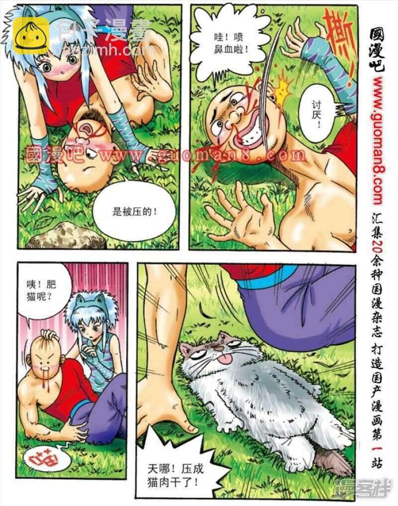 烏龍院大長篇 - 第147話 - 5