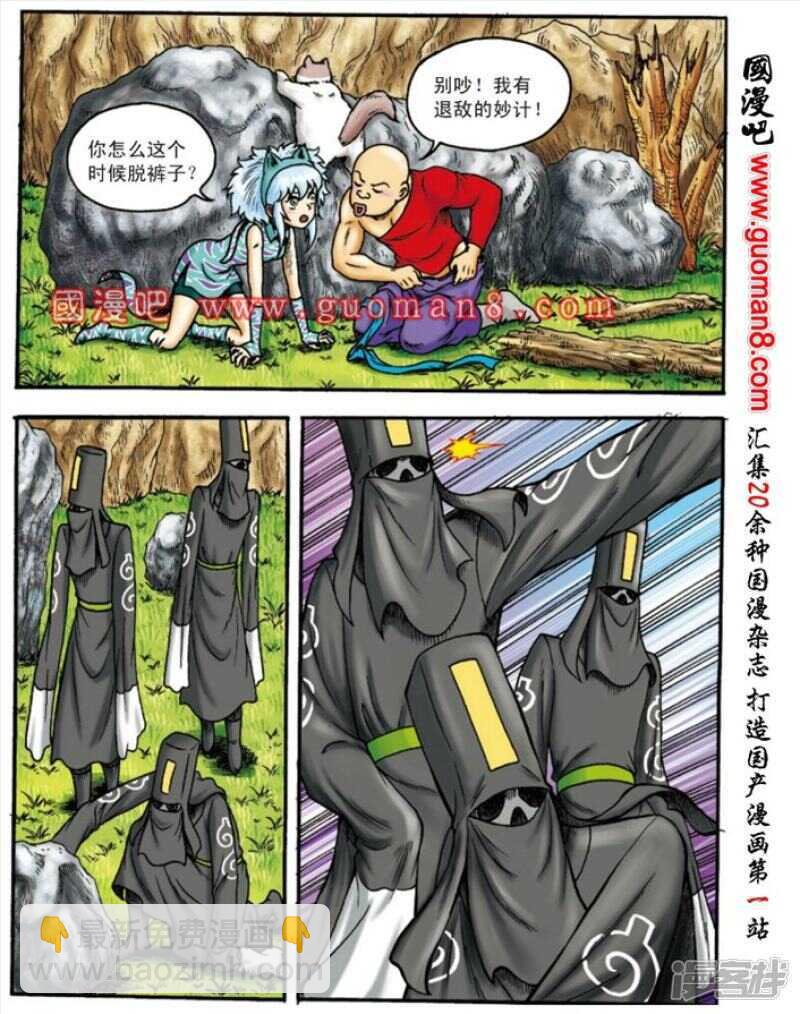 烏龍院大長篇 - 第147話 - 1