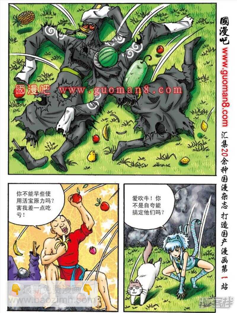 烏龍院大長篇 - 第147話 - 5