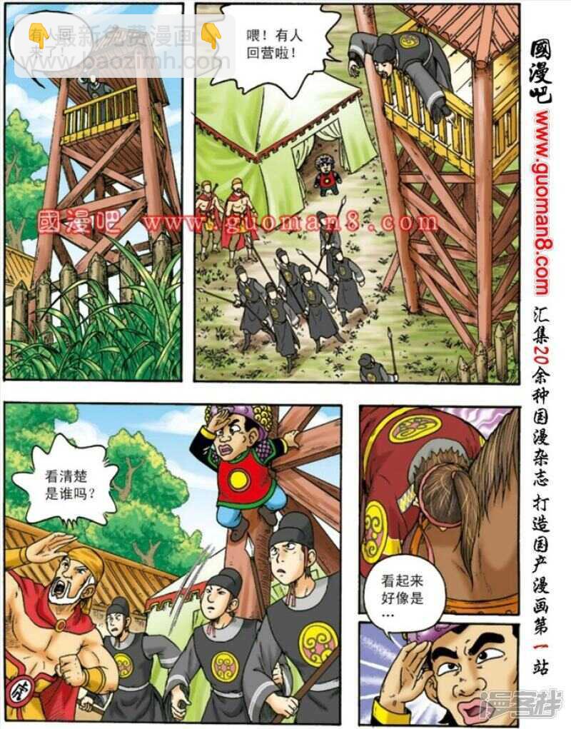 烏龍院大長篇 - 第147話 - 3