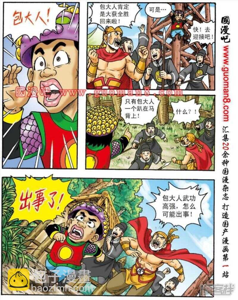 烏龍院大長篇 - 第147話 - 4