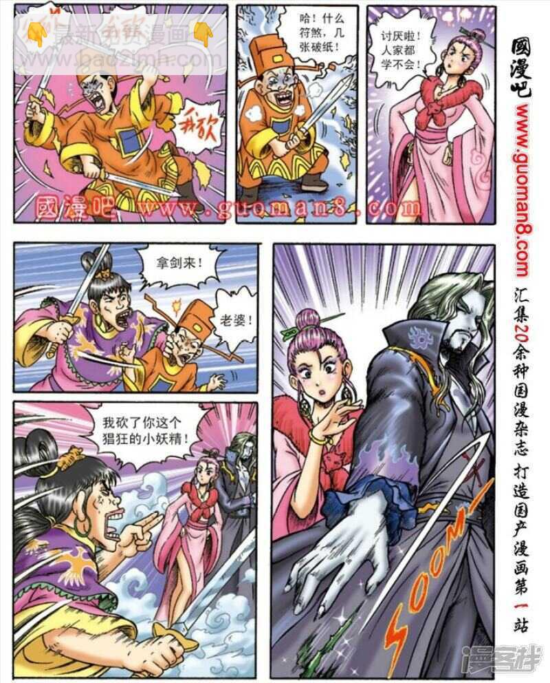 烏龍院大長篇 - 第149話 - 5