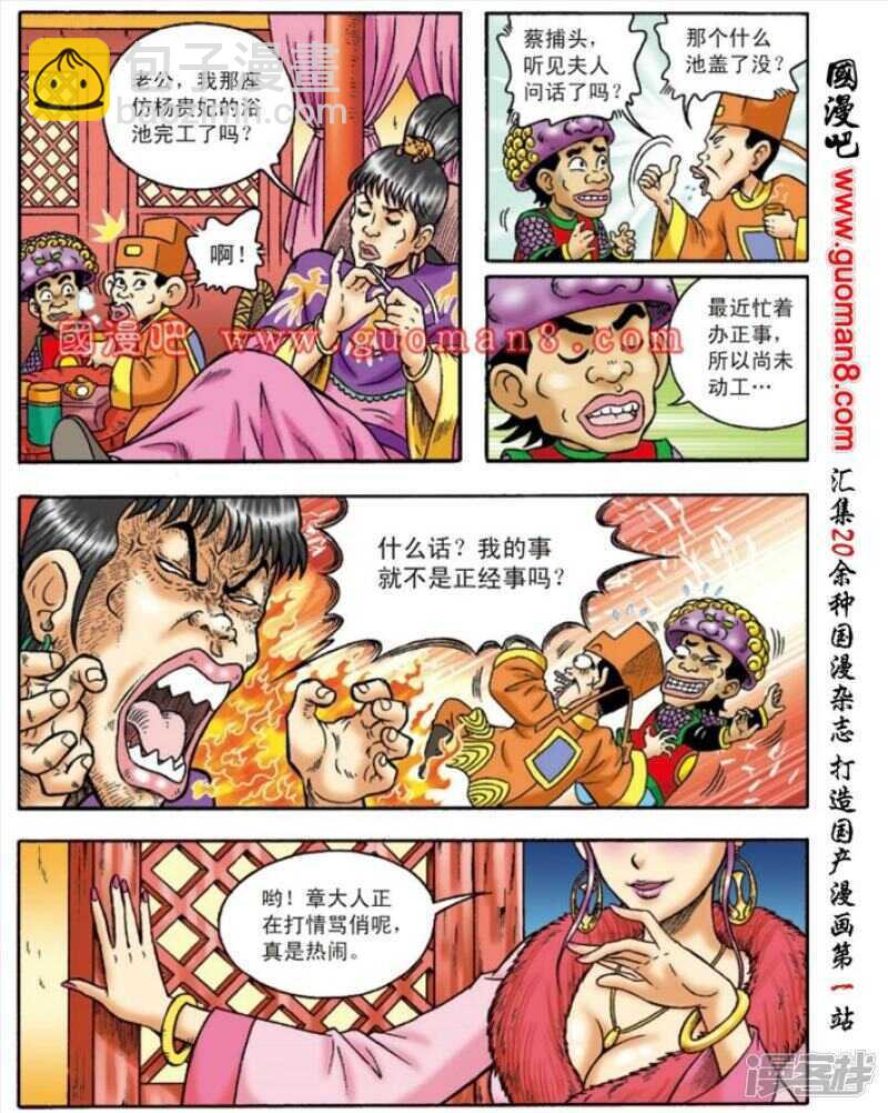 烏龍院大長篇 - 第149話 - 3