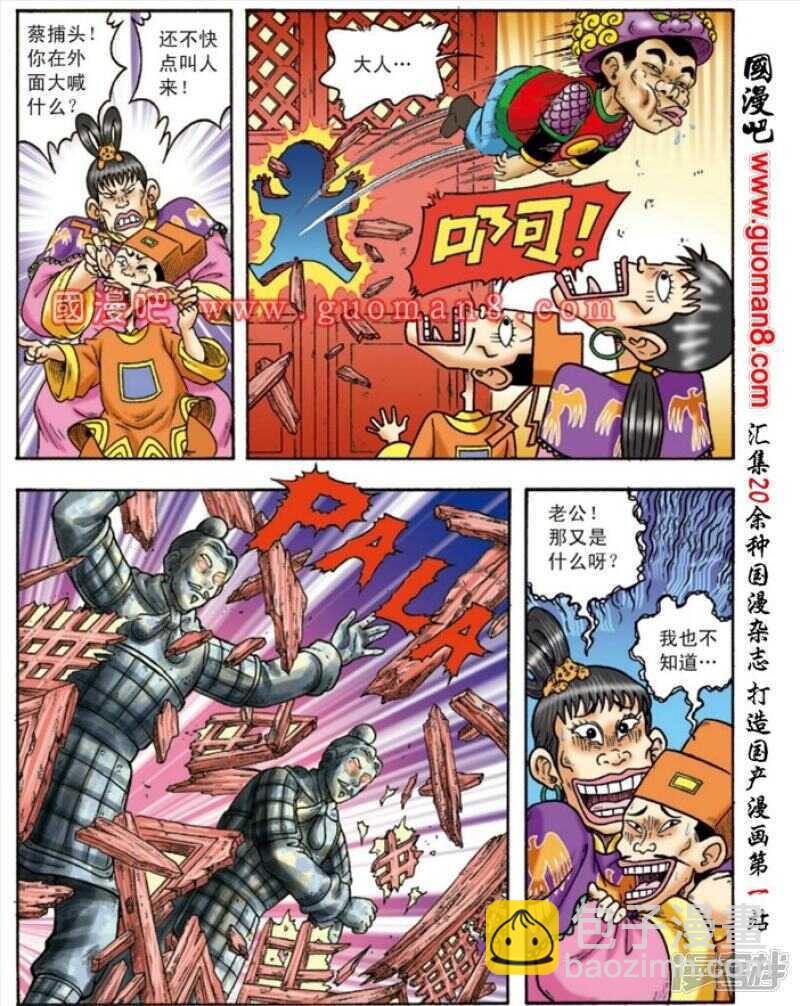 烏龍院大長篇 - 第149話 - 2