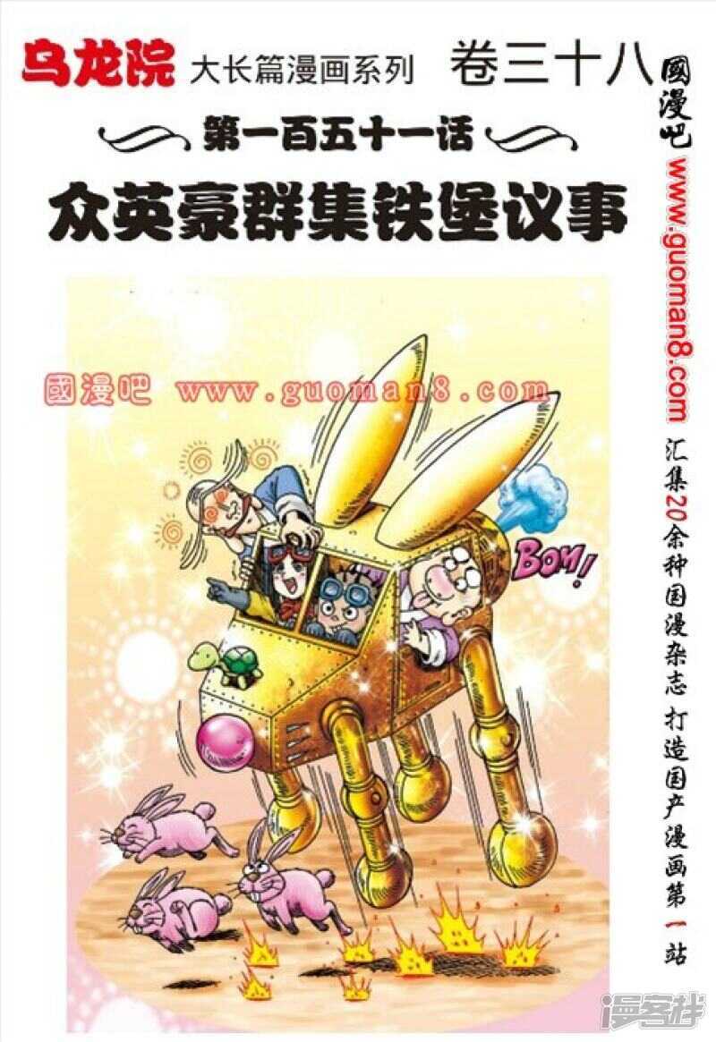 烏龍院大長篇 - 第151話 - 1