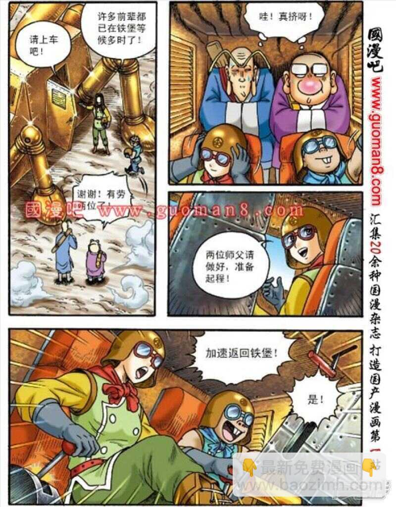 烏龍院大長篇 - 第151話 - 1