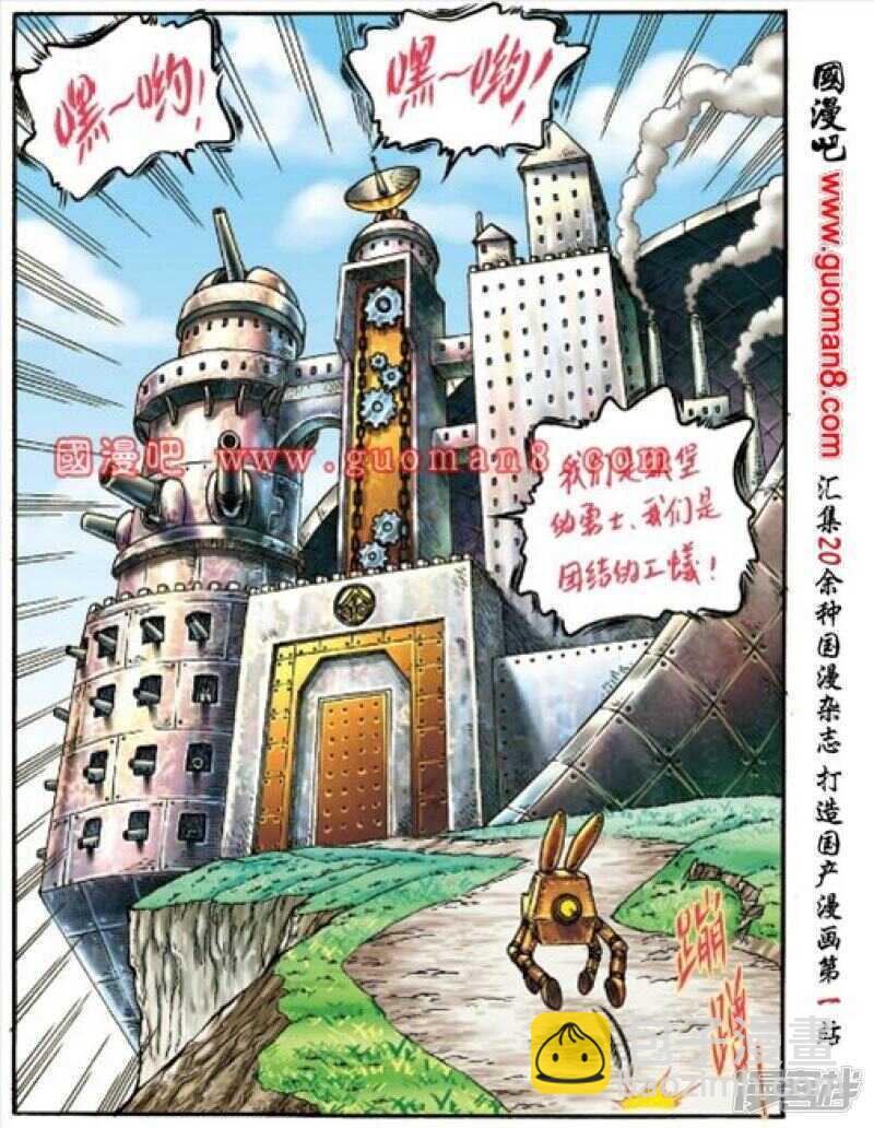 烏龍院大長篇 - 第151話 - 4