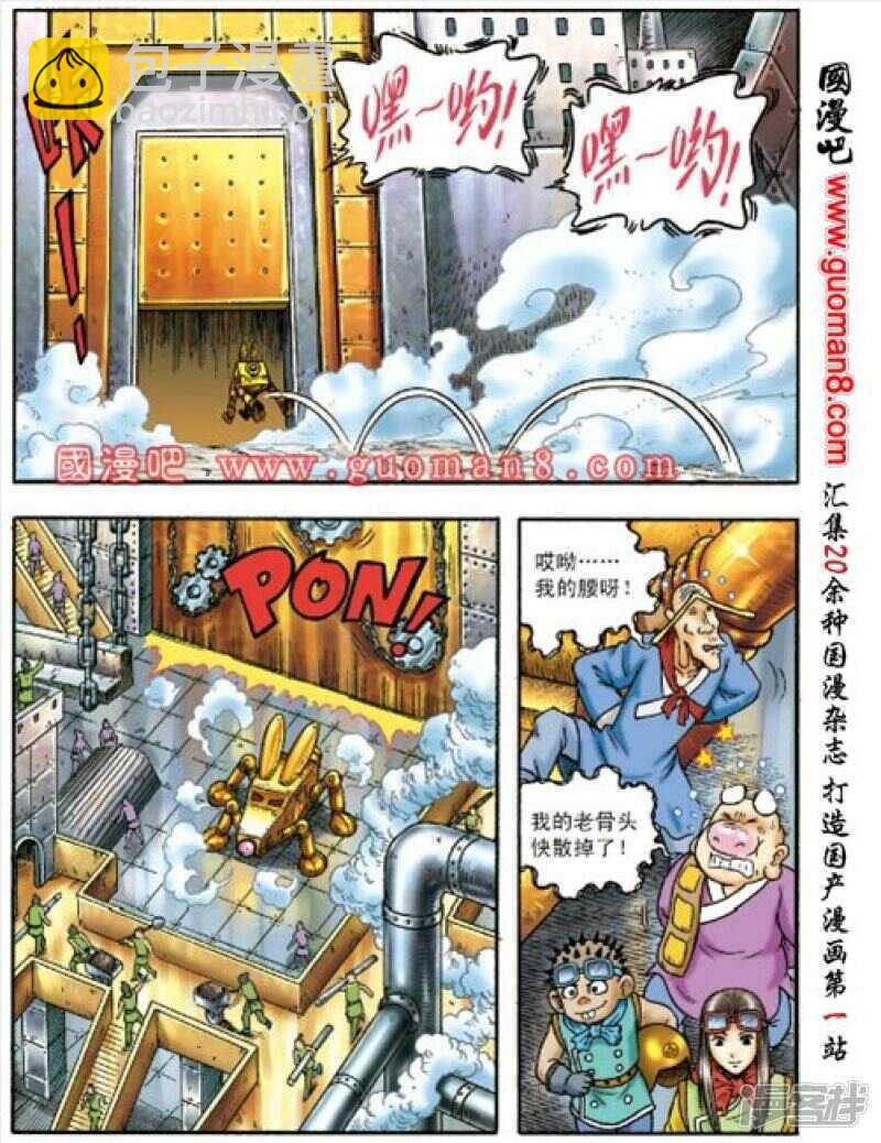 烏龍院大長篇 - 第151話 - 5