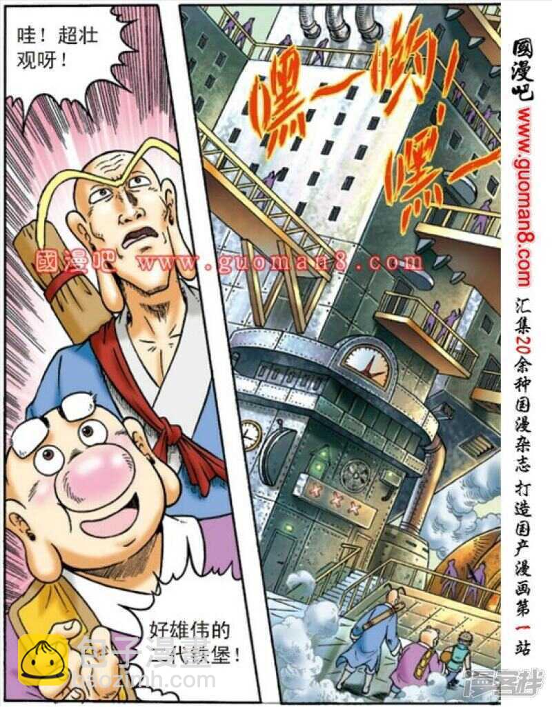 烏龍院大長篇 - 第151話 - 6