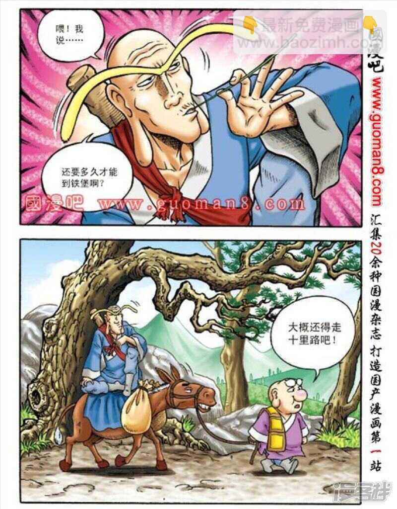 烏龍院大長篇 - 第151話 - 2