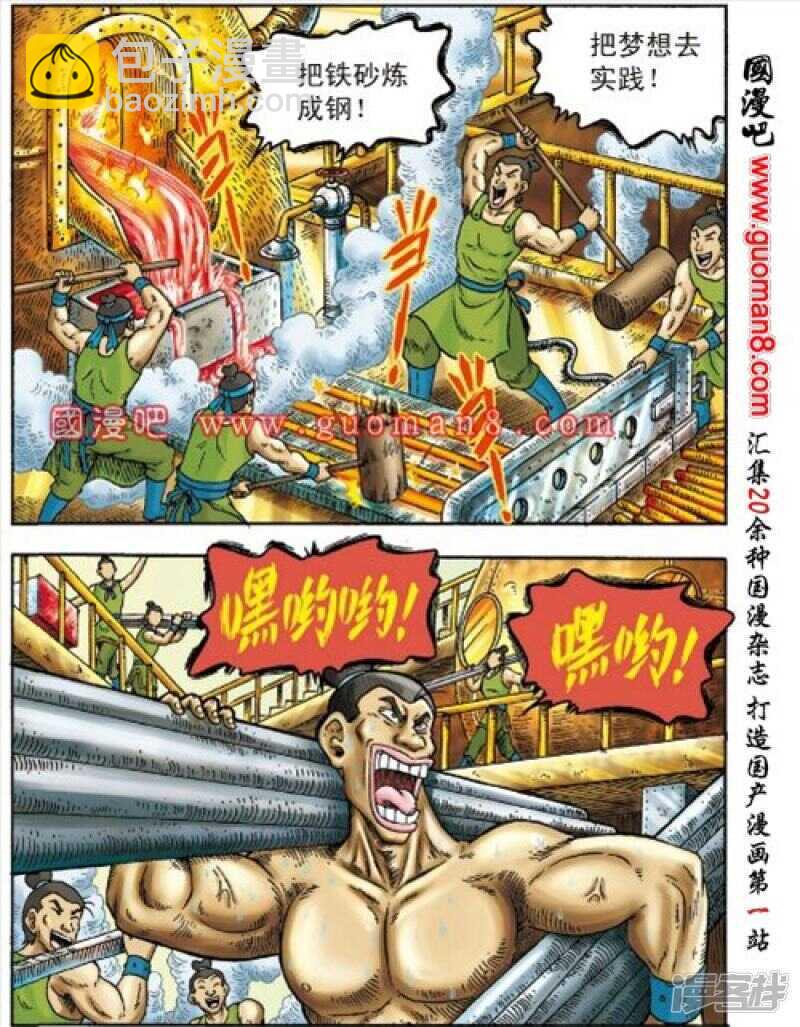 烏龍院大長篇 - 第151話 - 2
