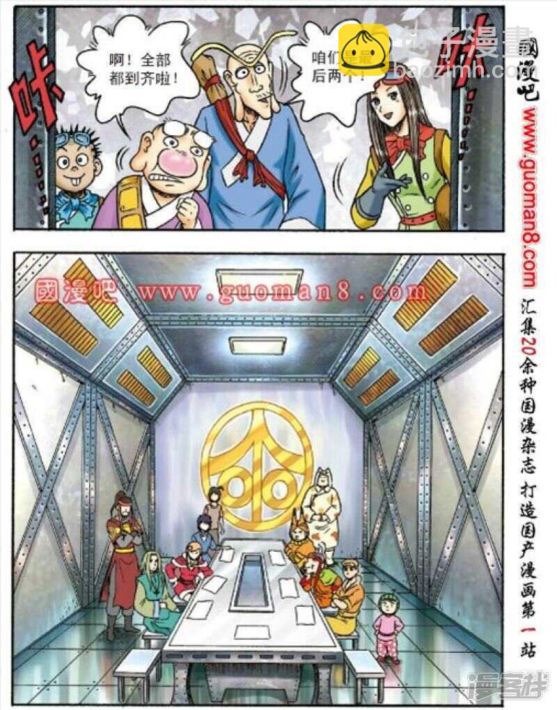 烏龍院大長篇 - 第151話 - 6