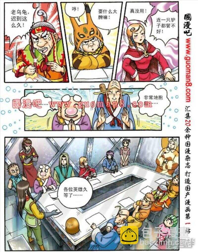 烏龍院大長篇 - 第151話 - 1