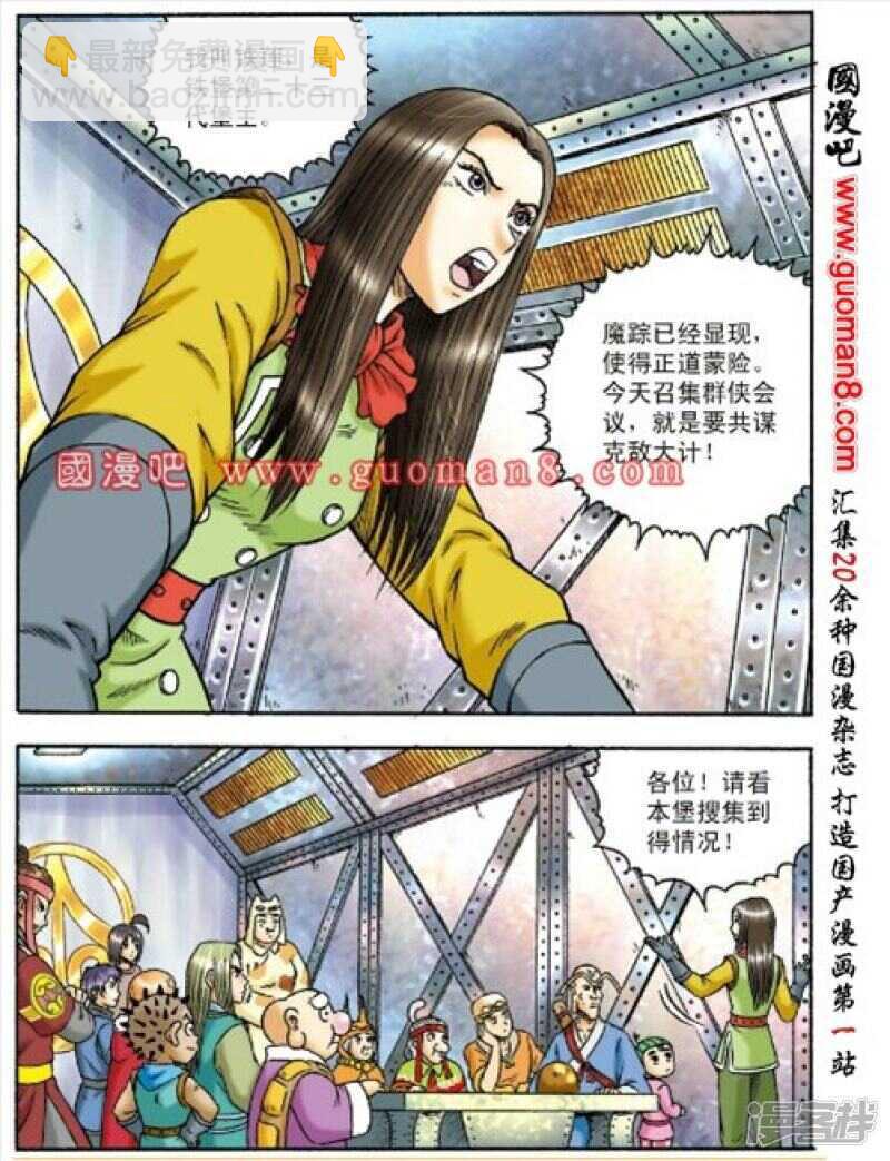 烏龍院大長篇 - 第151話 - 2