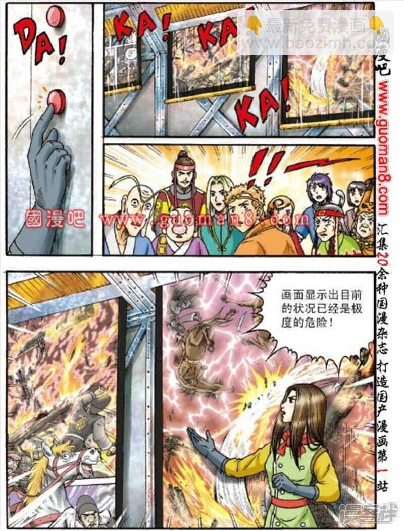 烏龍院大長篇 - 第151話 - 3