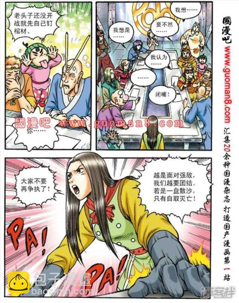 烏龍院大長篇 - 第151話 - 2