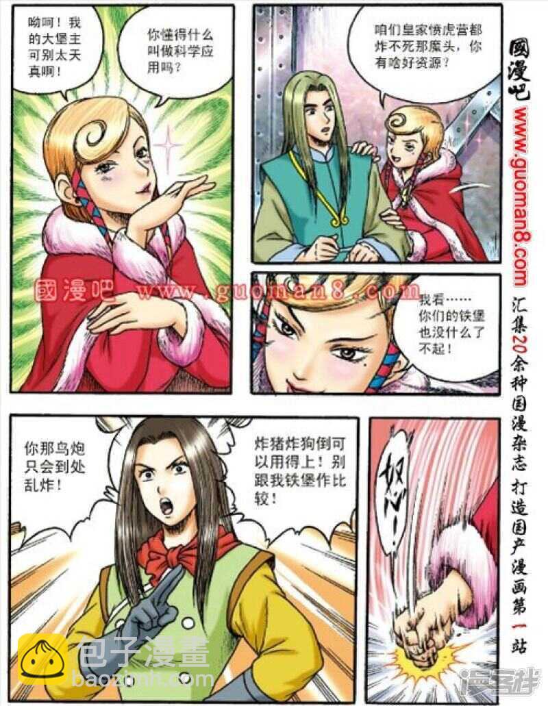 烏龍院大長篇 - 第151話 - 4