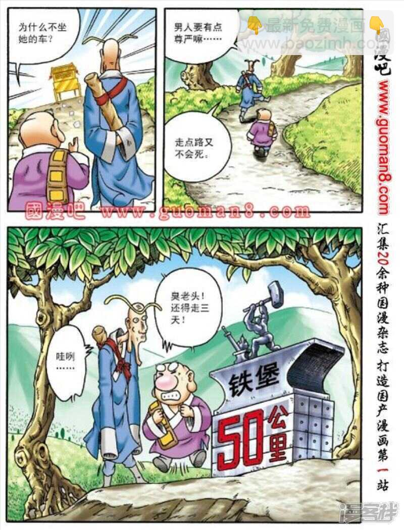 烏龍院大長篇 - 第151話 - 5