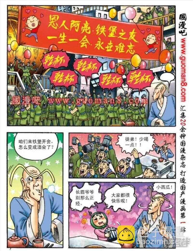 烏龍院大長篇 - 第153話 - 5