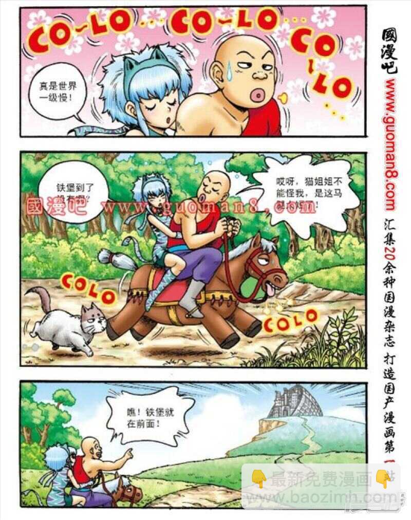 烏龍院大長篇 - 第153話 - 2