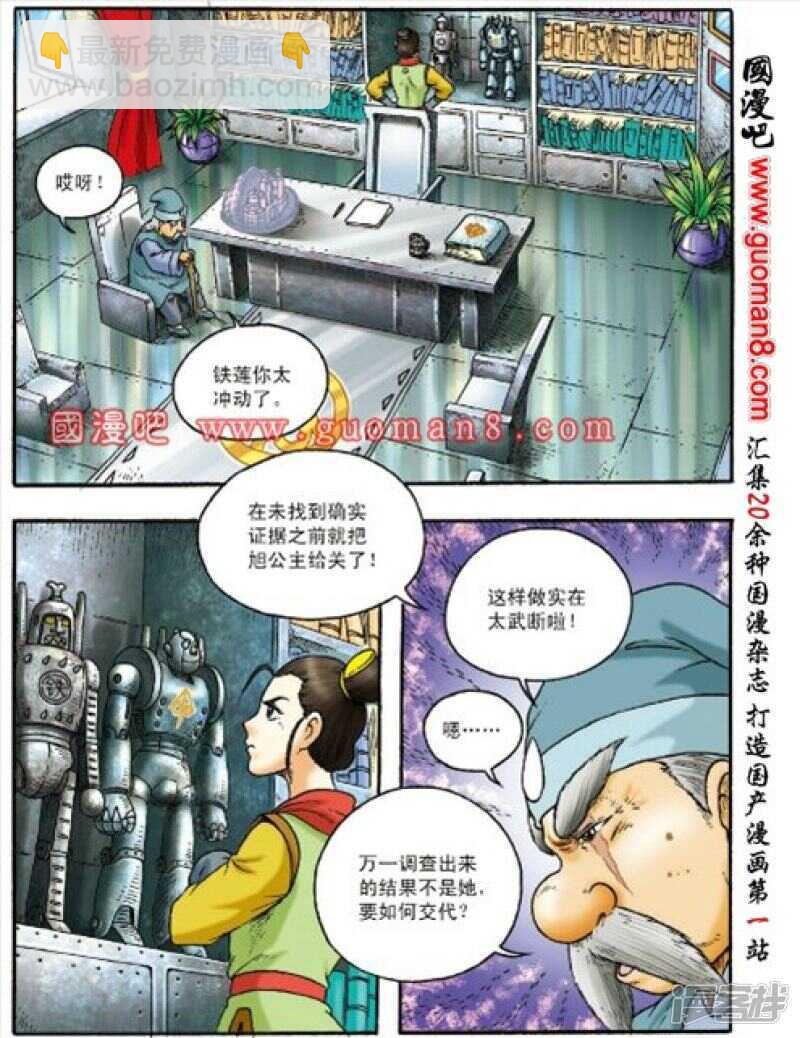 烏龍院大長篇 - 第155話 - 4