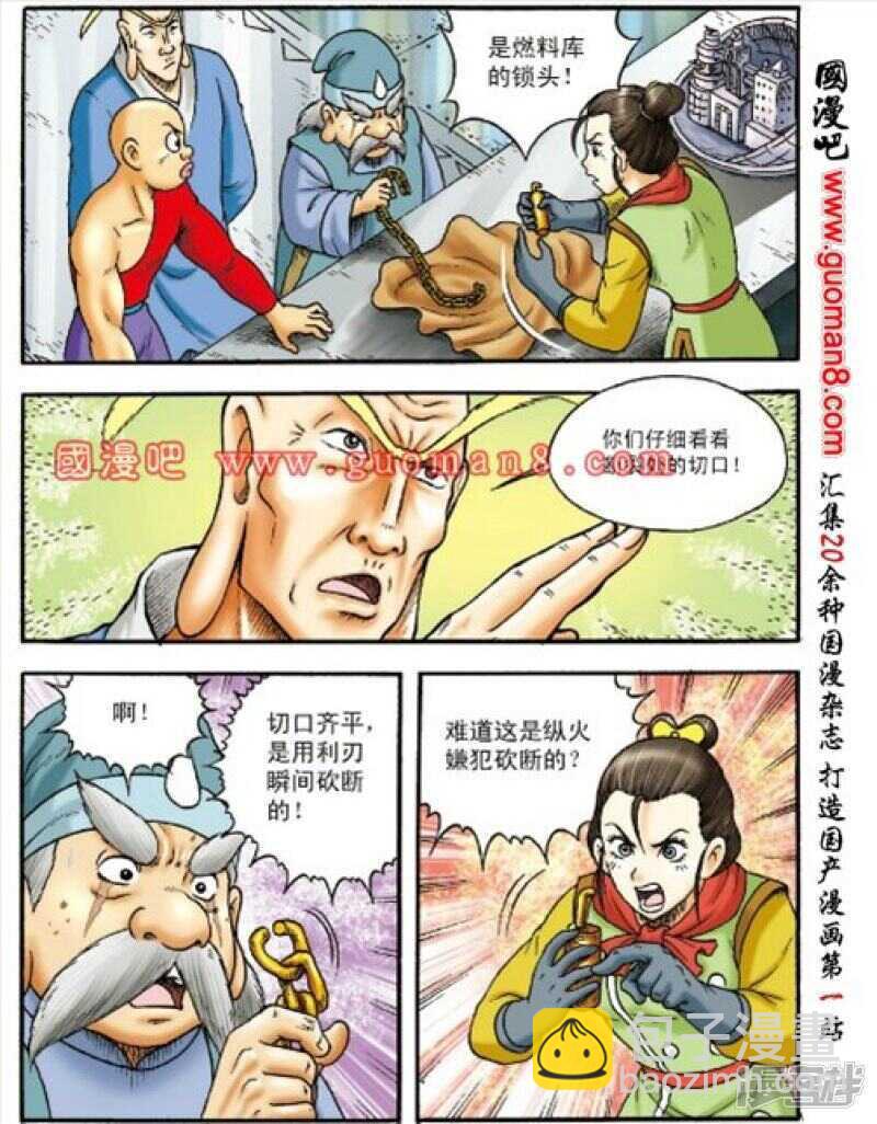 烏龍院大長篇 - 第155話 - 1