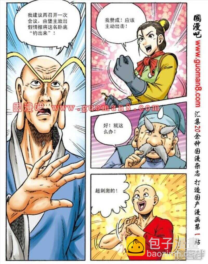 烏龍院大長篇 - 第155話 - 4