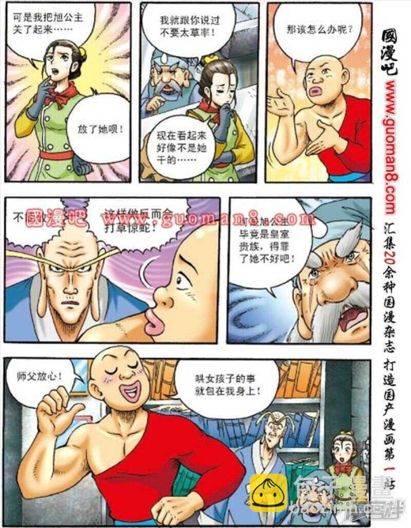 烏龍院大長篇 - 第155話 - 5