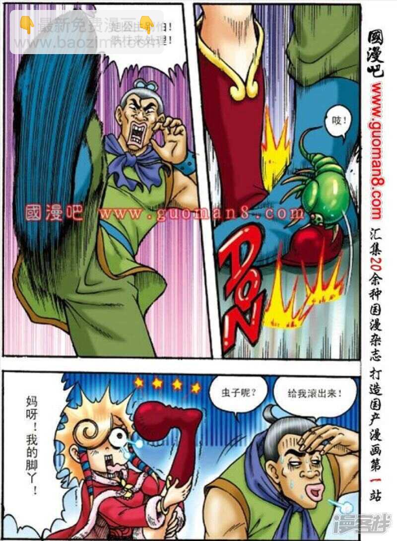 烏龍院大長篇 - 第157話 - 2