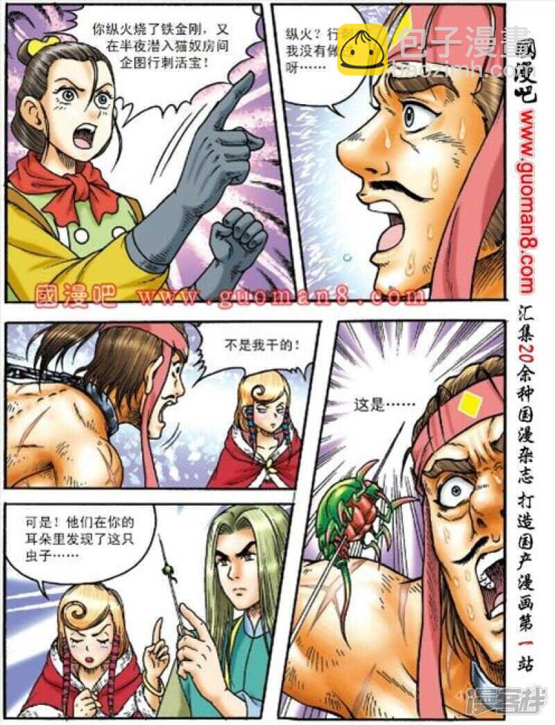 烏龍院大長篇 - 第157話 - 5