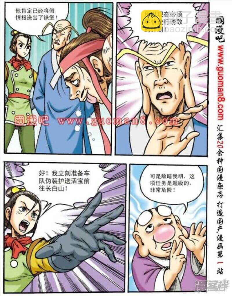 烏龍院大長篇 - 第157話 - 1