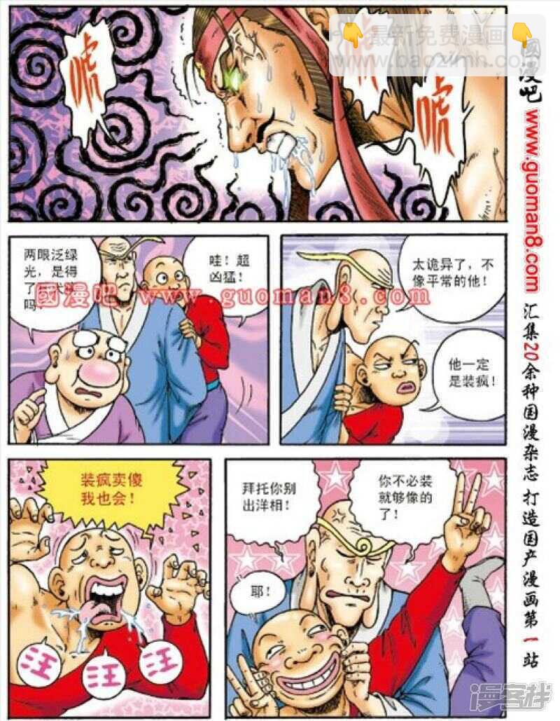 烏龍院大長篇 - 第157話 - 5