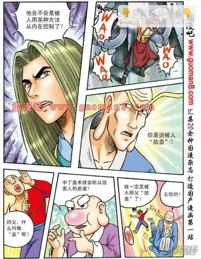 烏龍院大長篇 - 第157話 - 6